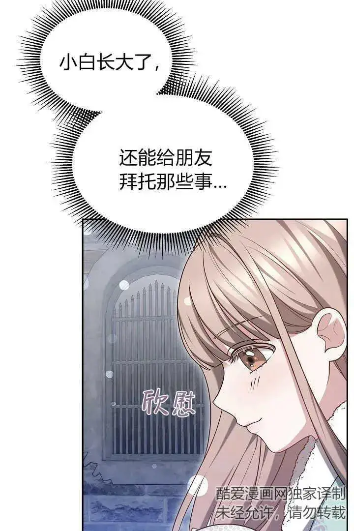 《作为监禁物的女仆生活》第43话图12