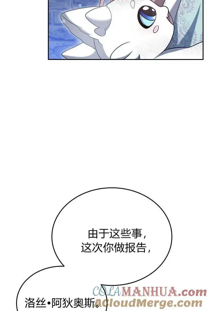 《作为监禁物的女仆生活》第43话图13