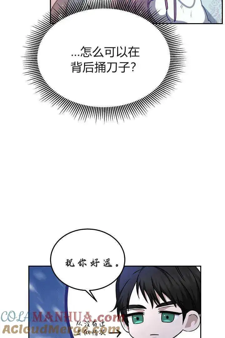 《作为监禁物的女仆生活》第43话图21