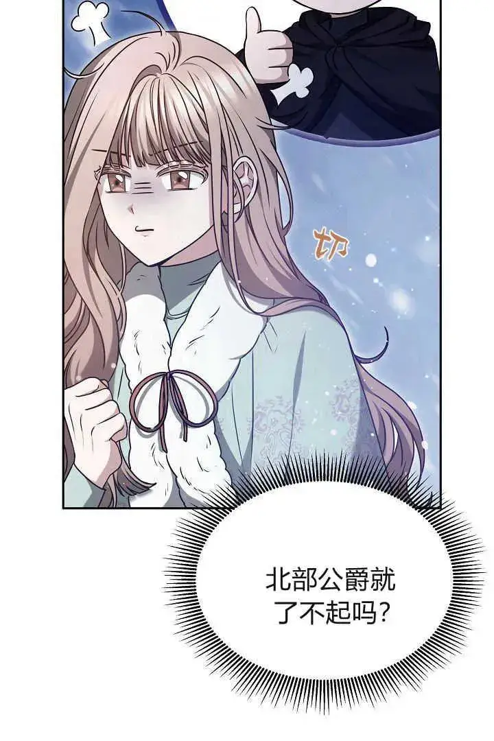 《作为监禁物的女仆生活》第43话图22