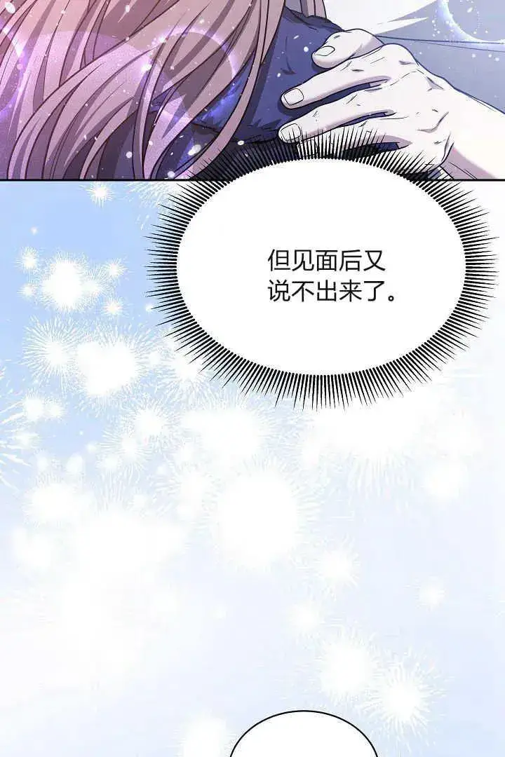 《作为监禁物的女仆生活》第43话图32