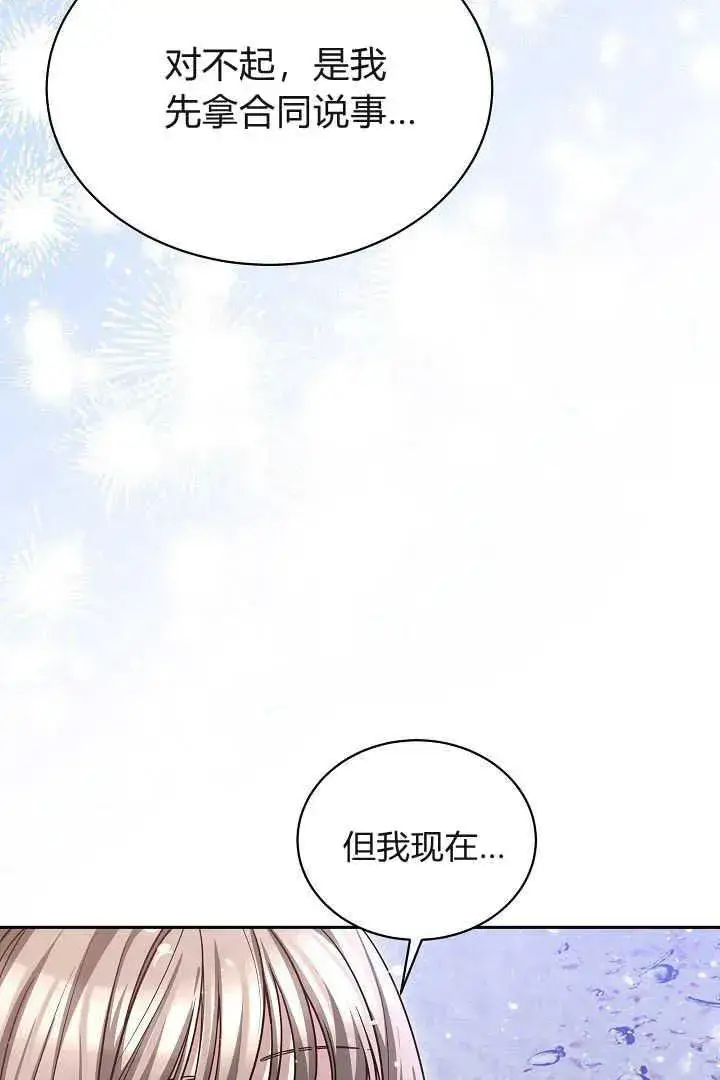 《作为监禁物的女仆生活》第43话图34