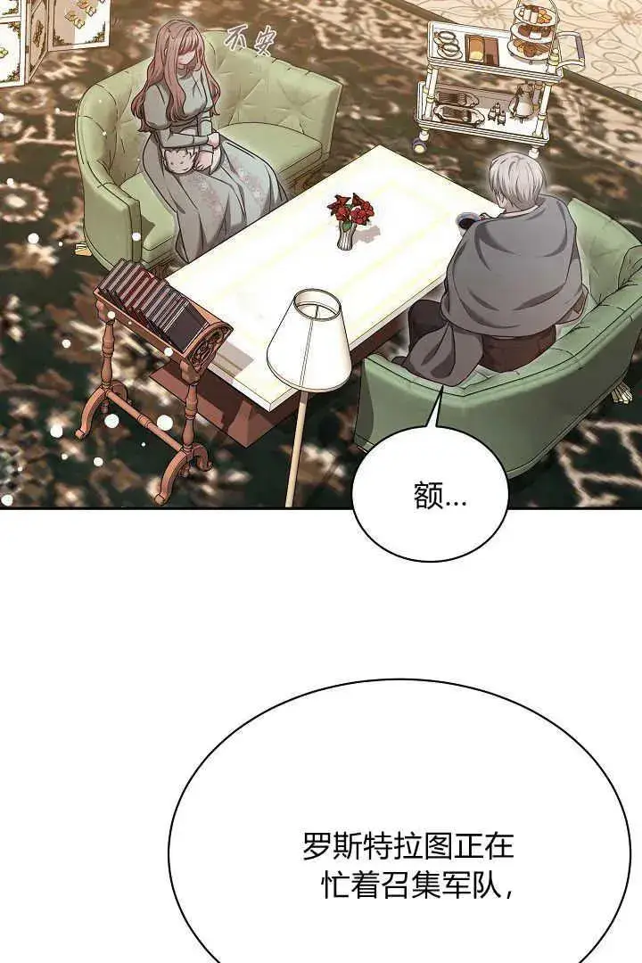 《作为监禁物的女仆生活》第43话图43