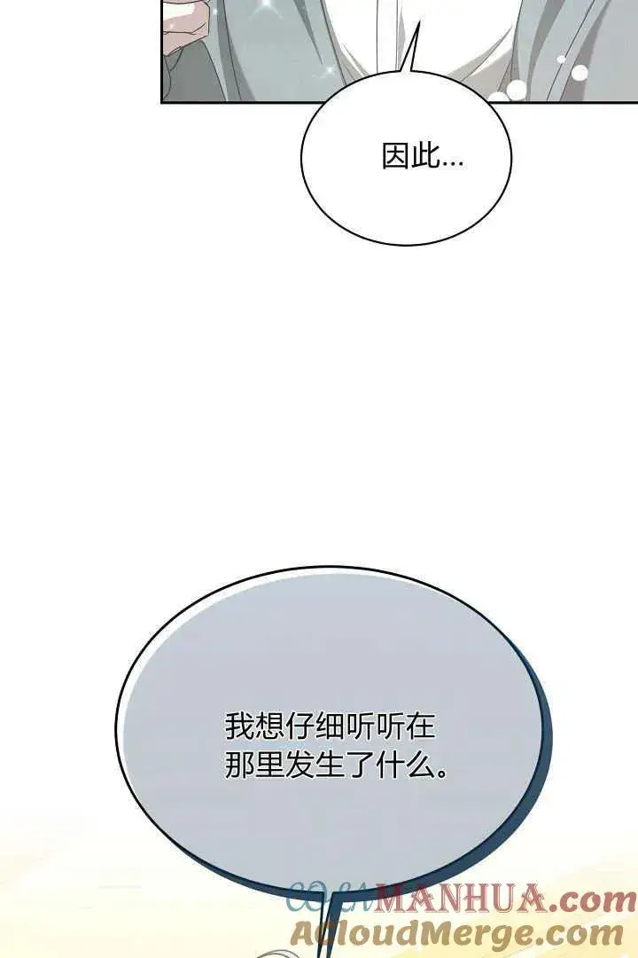 《作为监禁物的女仆生活》第43话图45