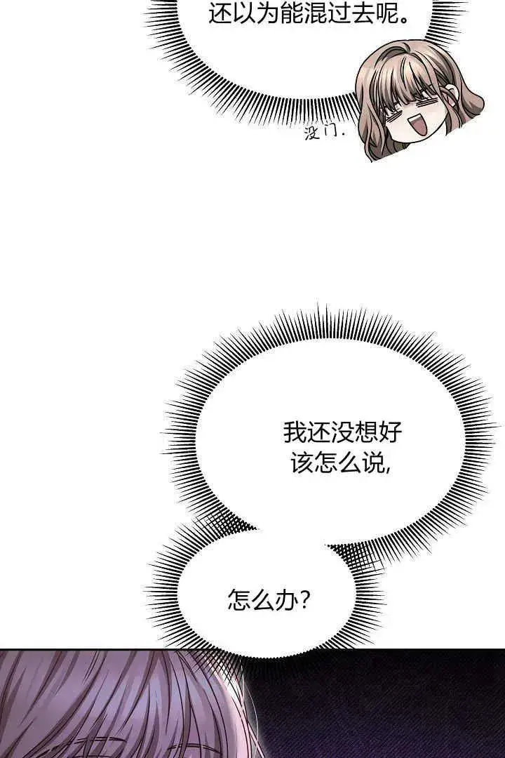 《作为监禁物的女仆生活》第43话图47