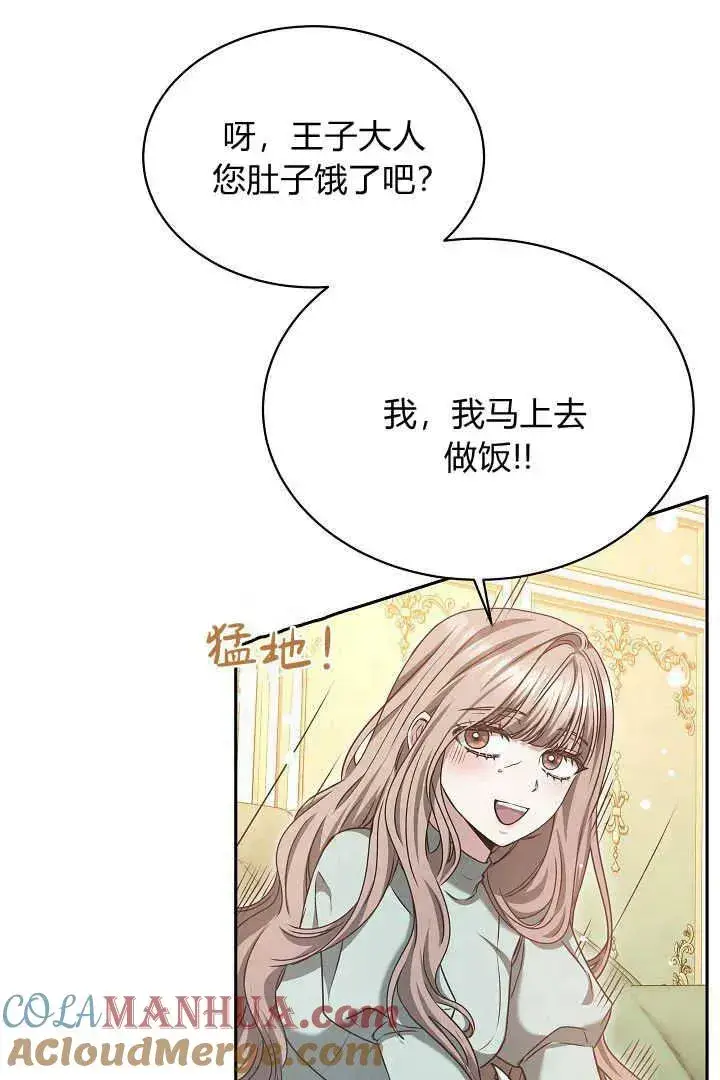 《作为监禁物的女仆生活》第43话图49