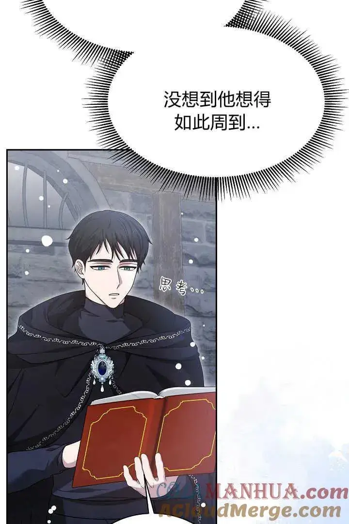 《作为监禁物的女仆生活》第43话图5