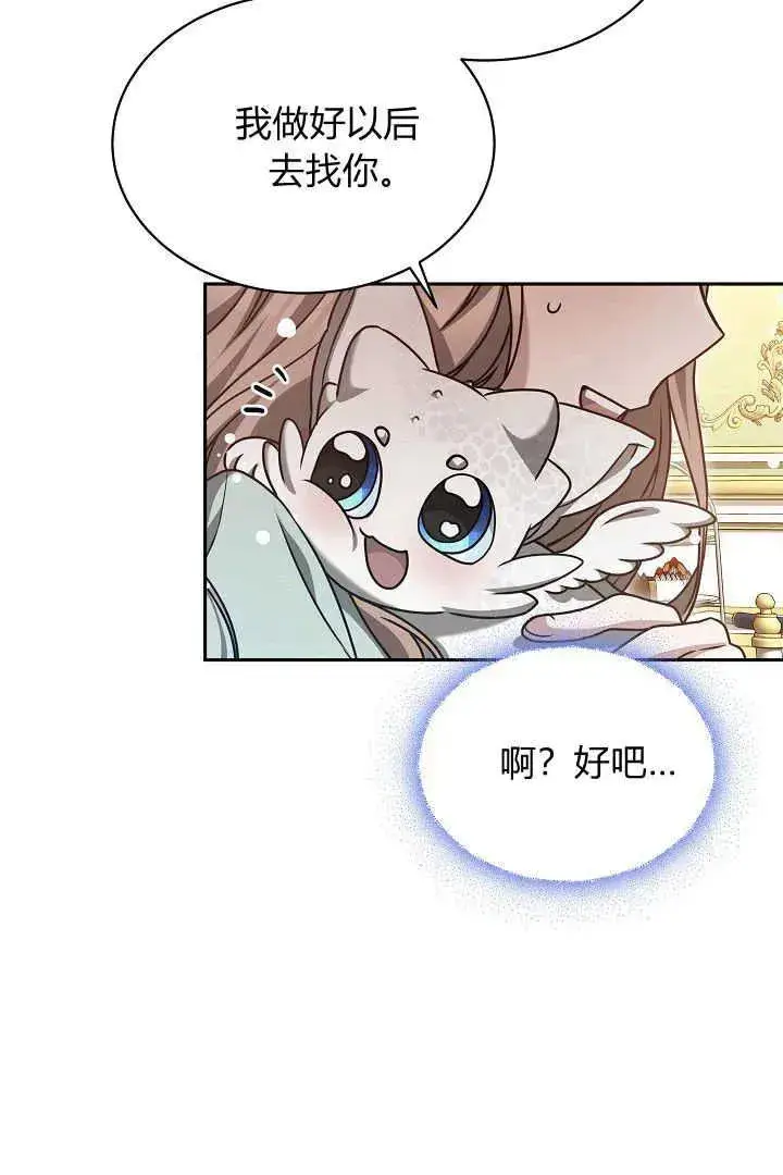 《作为监禁物的女仆生活》第43话图51
