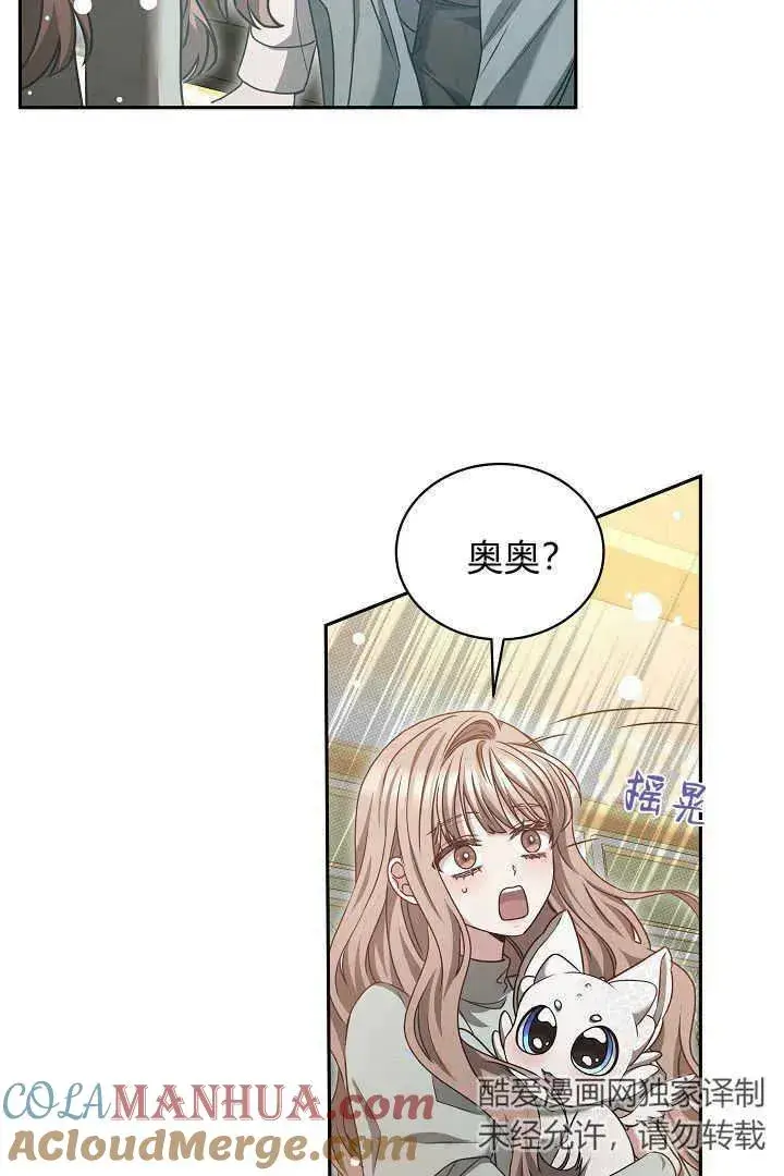 《作为监禁物的女仆生活》第43话图53