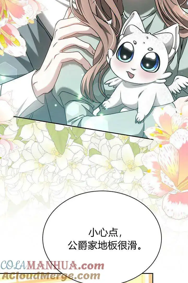 《作为监禁物的女仆生活》第43话图57