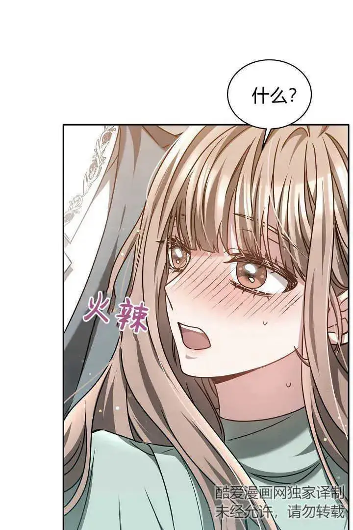 《作为监禁物的女仆生活》第43话图59