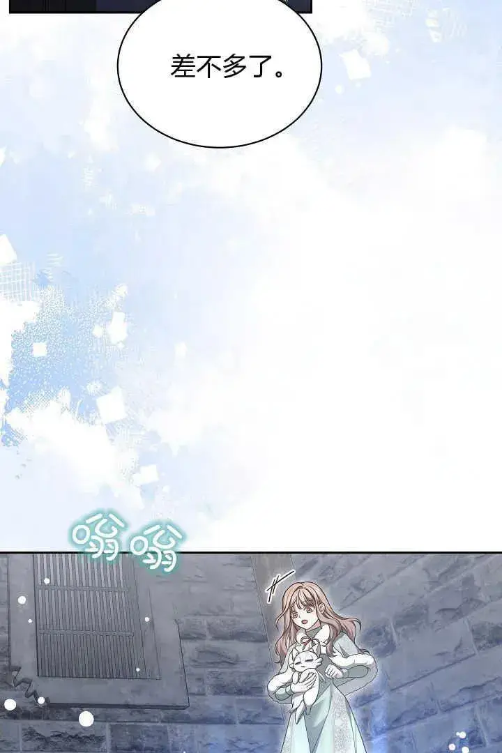 《作为监禁物的女仆生活》第43话图6