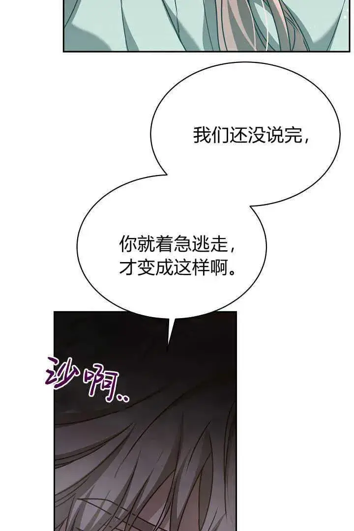 《作为监禁物的女仆生活》第43话图60