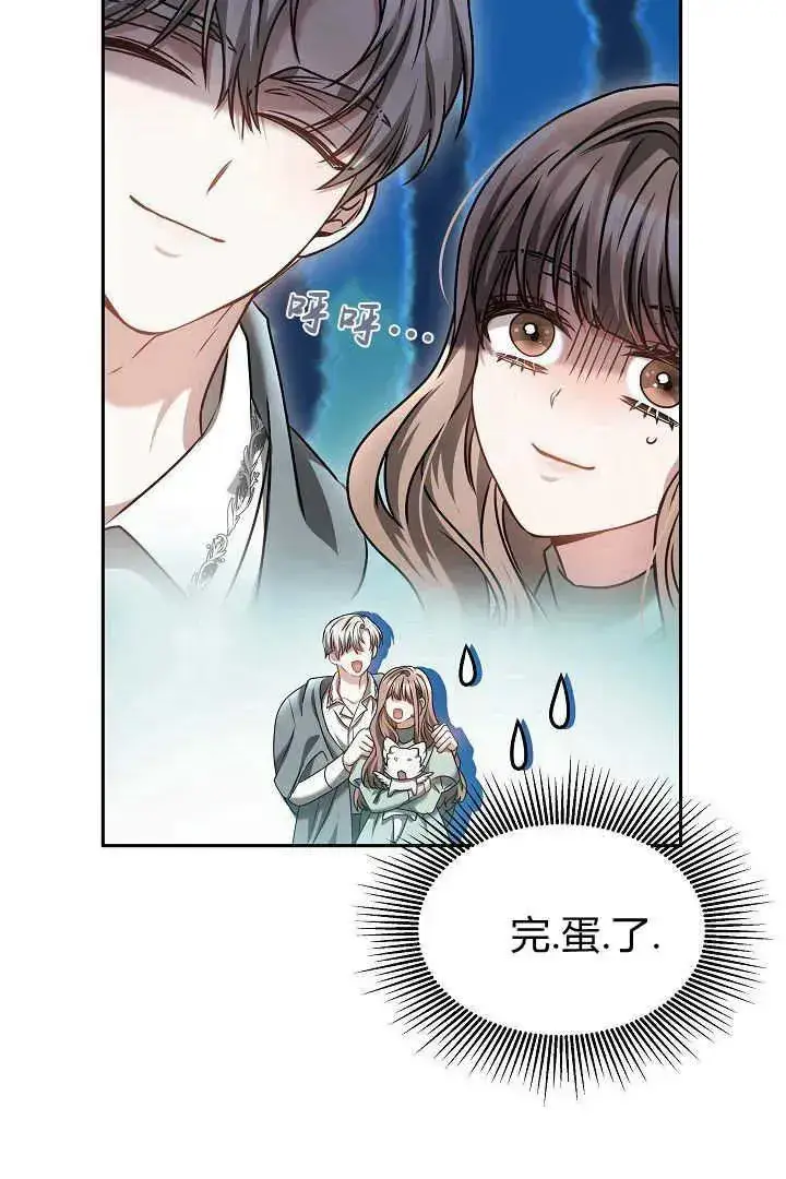 《作为监禁物的女仆生活》第43话图62