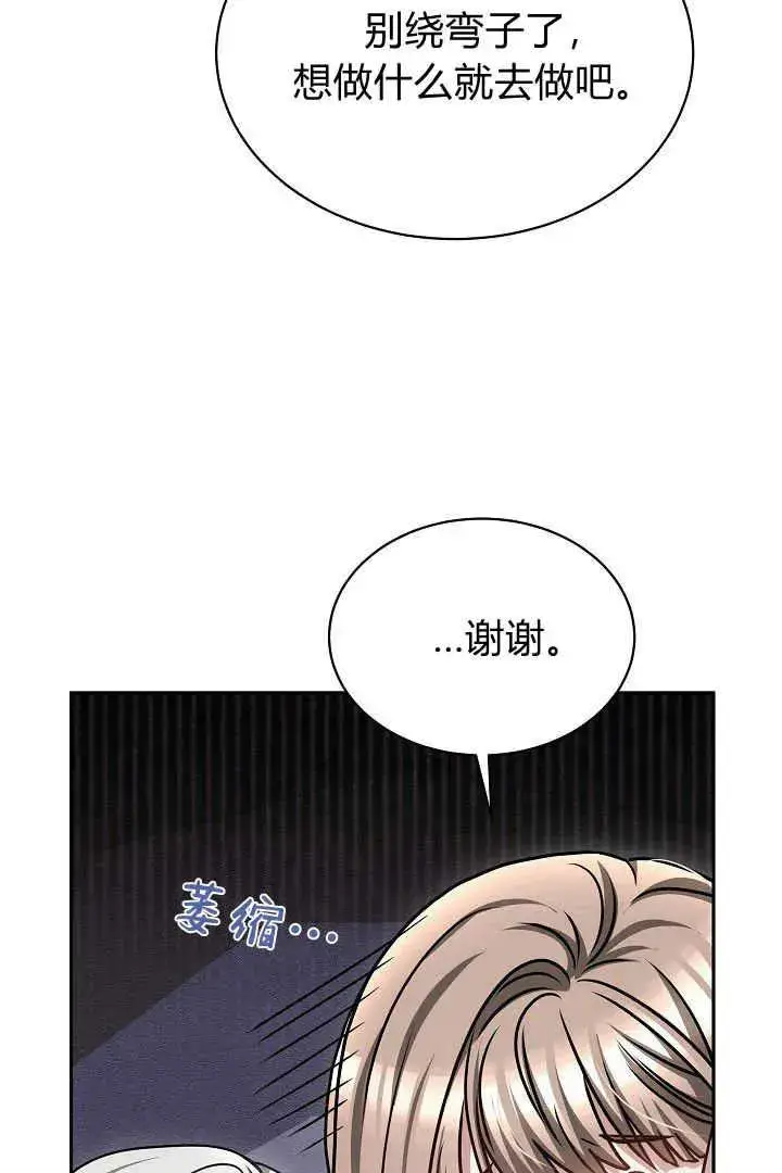 《作为监禁物的女仆生活》第43话图66