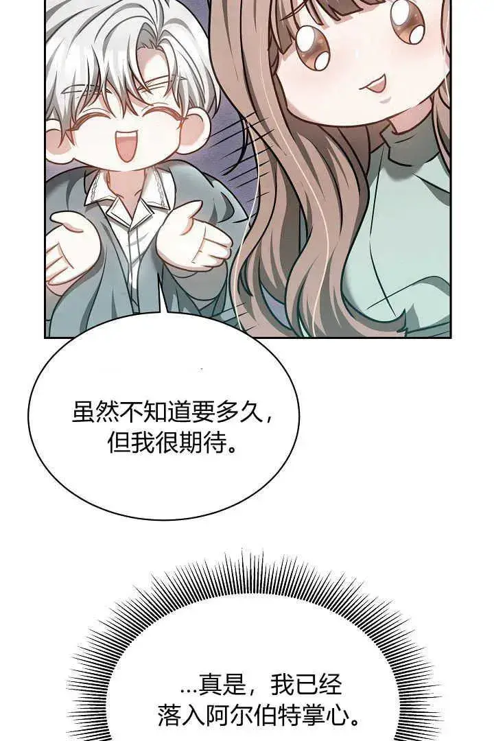 《作为监禁物的女仆生活》第43话图67