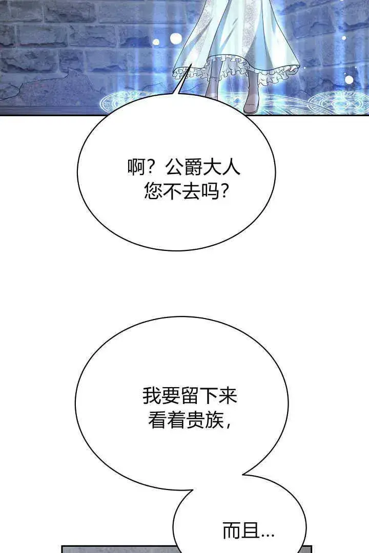 《作为监禁物的女仆生活》第43话图7