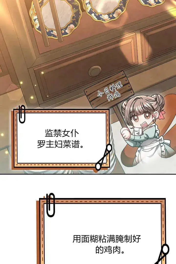 《作为监禁物的女仆生活》第43话图70