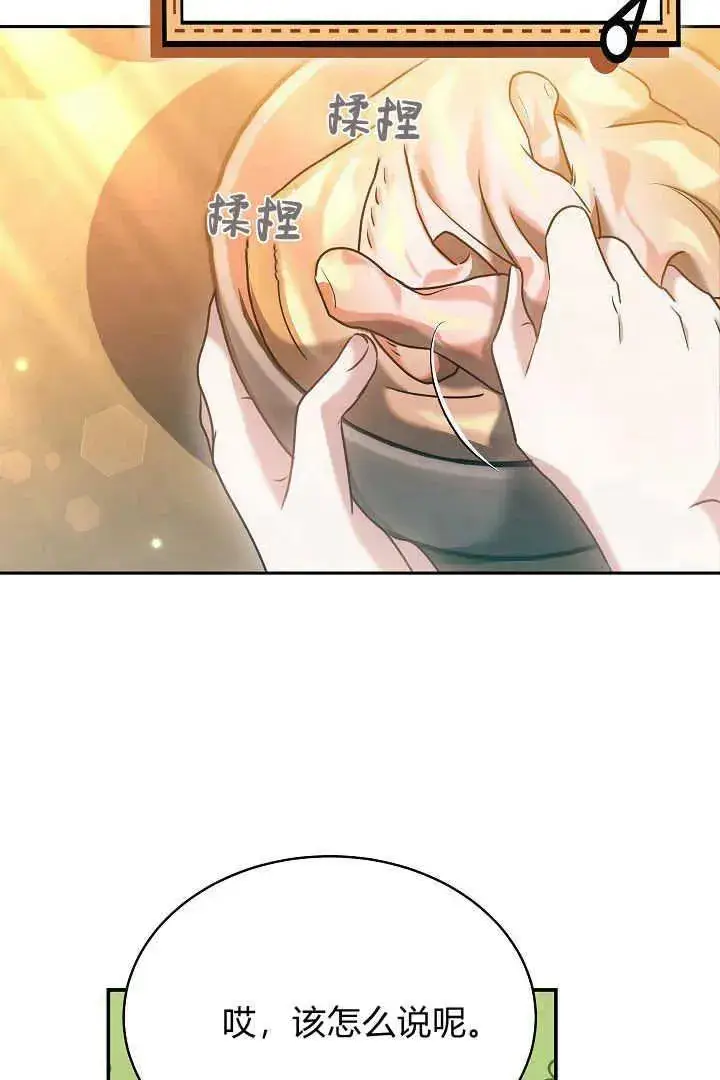 《作为监禁物的女仆生活》第43话图71