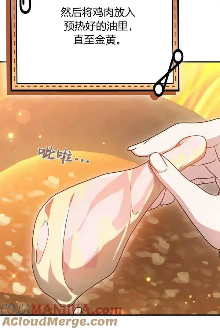 《作为监禁物的女仆生活》第43话图73