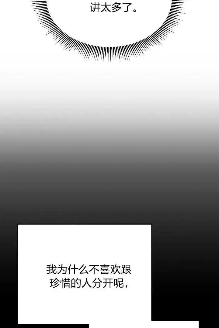 《作为监禁物的女仆生活》第43话图76