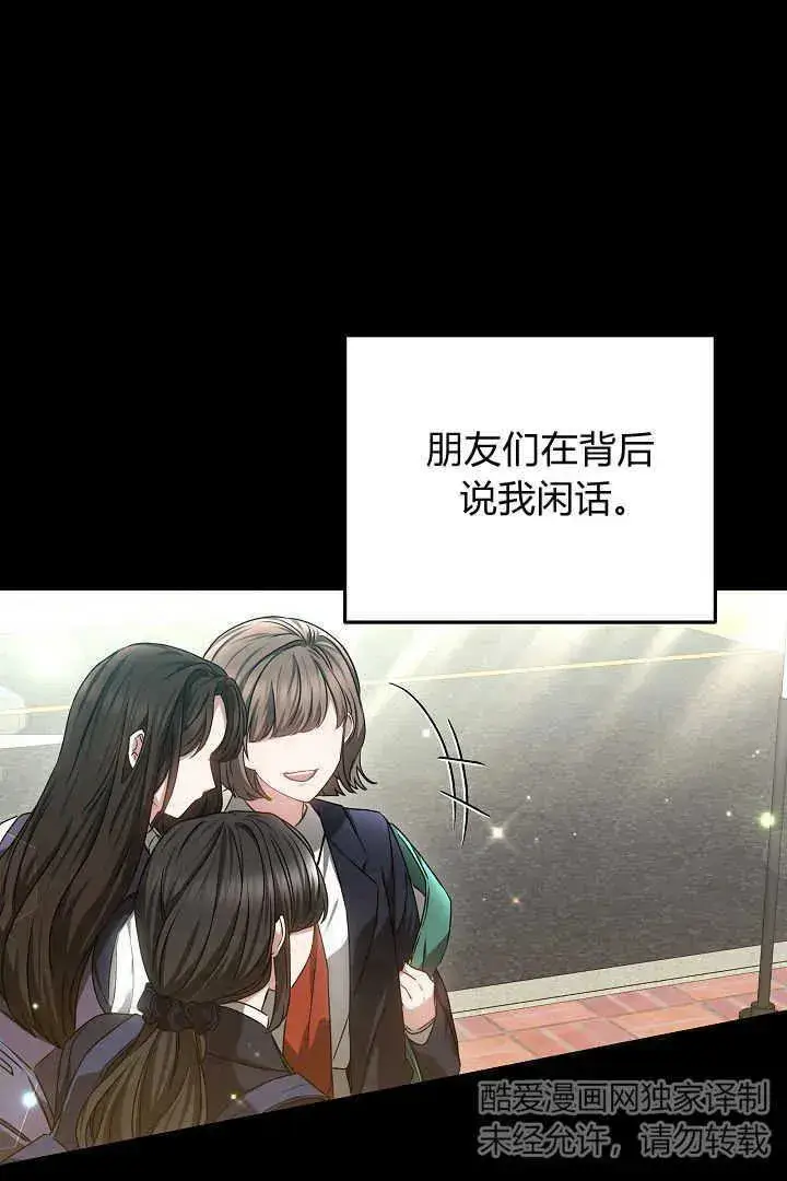 《作为监禁物的女仆生活》第43话图79