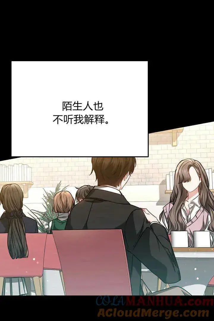 《作为监禁物的女仆生活》第43话图81