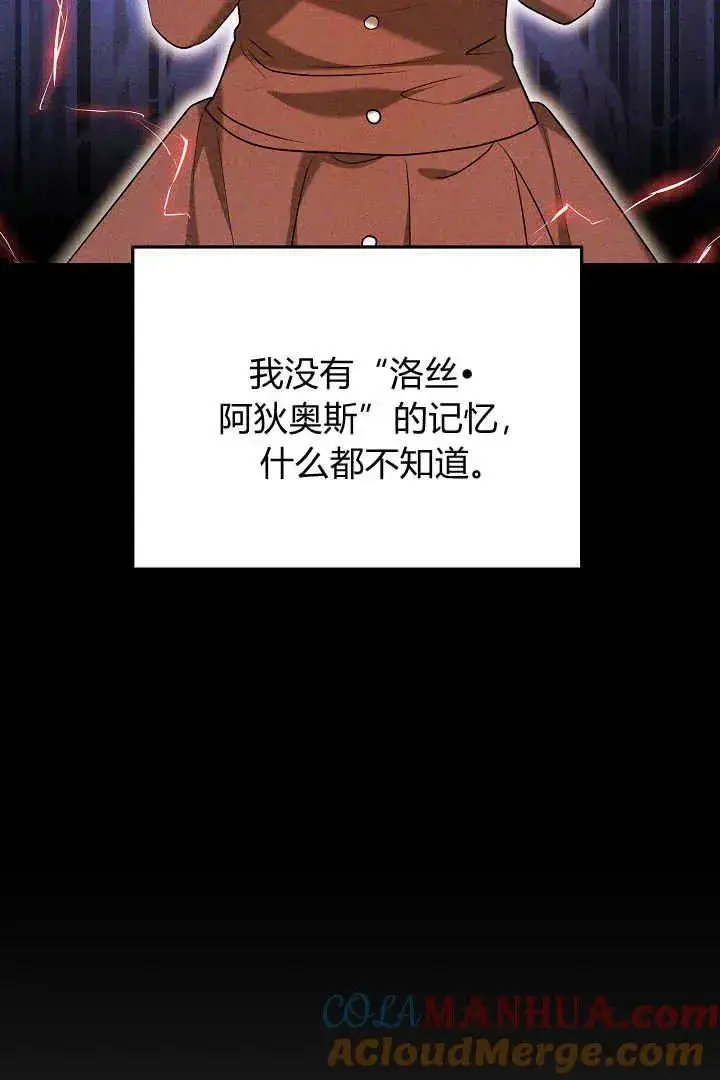 《作为监禁物的女仆生活》第43话图85