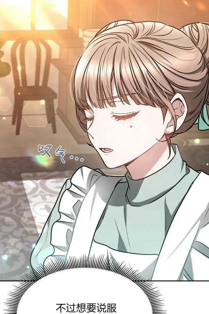 《作为监禁物的女仆生活》第43话图87