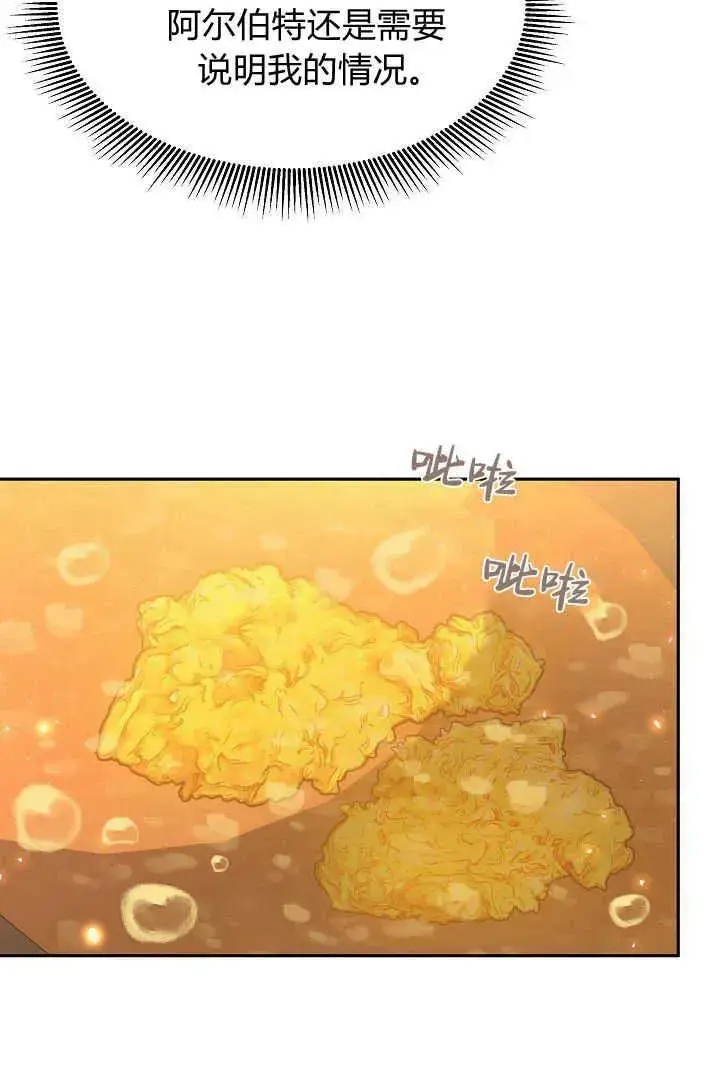 《作为监禁物的女仆生活》第43话图88