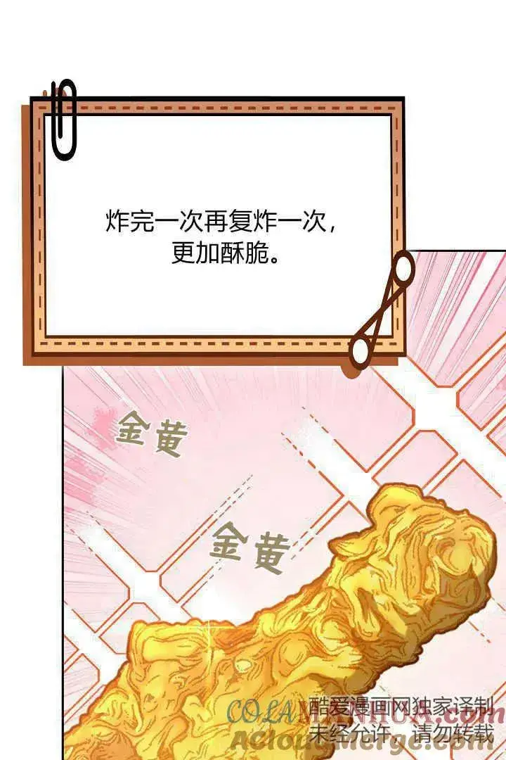 《作为监禁物的女仆生活》第43话图89