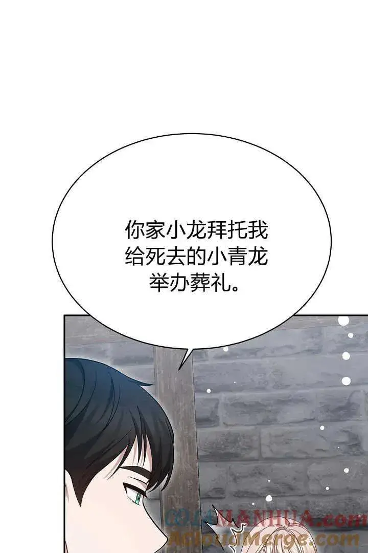 《作为监禁物的女仆生活》第43话图9