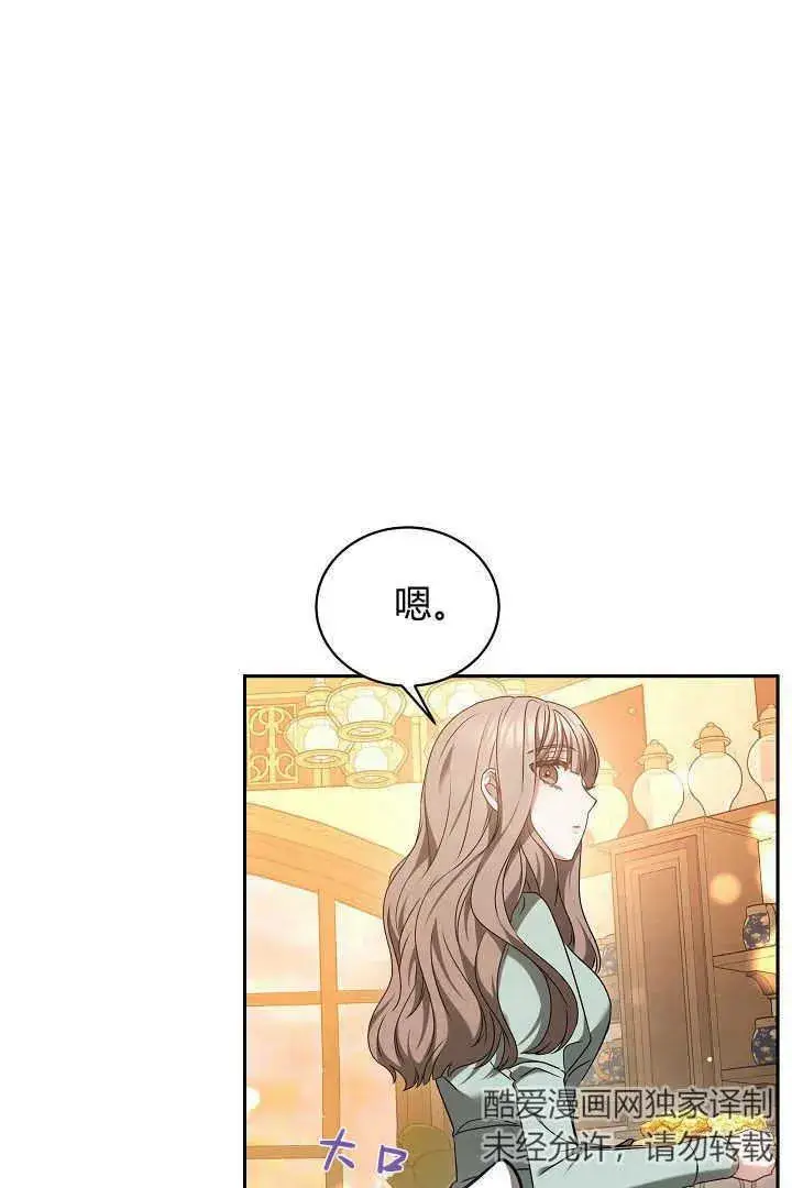 《作为监禁物的女仆生活》第43话图99