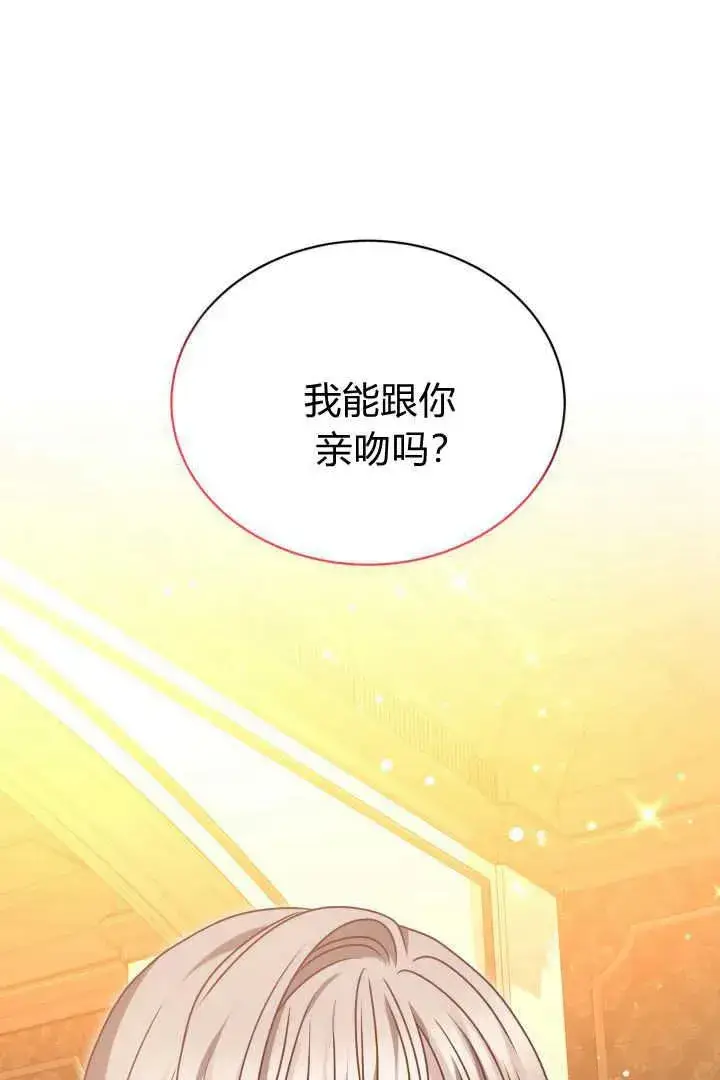 《作为监禁物的女仆生活》第44话图102