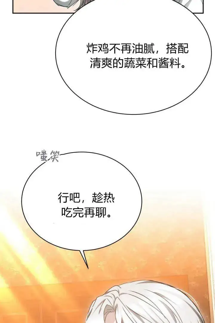 《作为监禁物的女仆生活》第44话图11