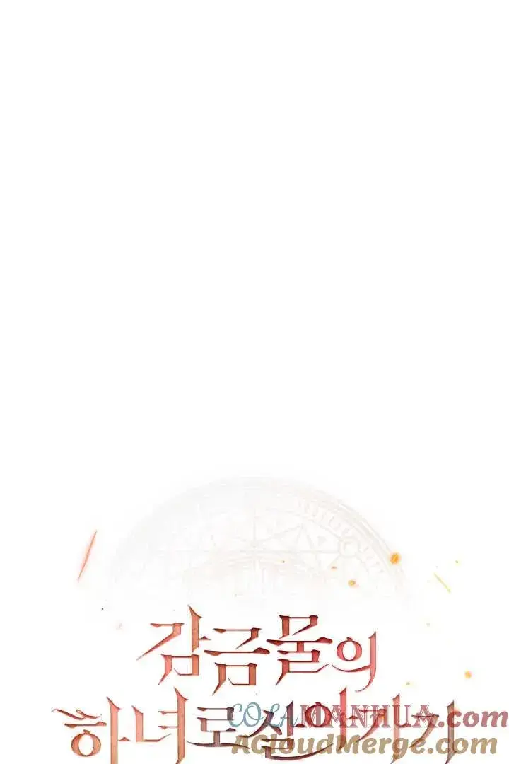 《作为监禁物的女仆生活》第44话图13