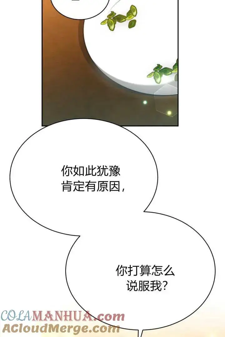 《作为监禁物的女仆生活》第44话图17