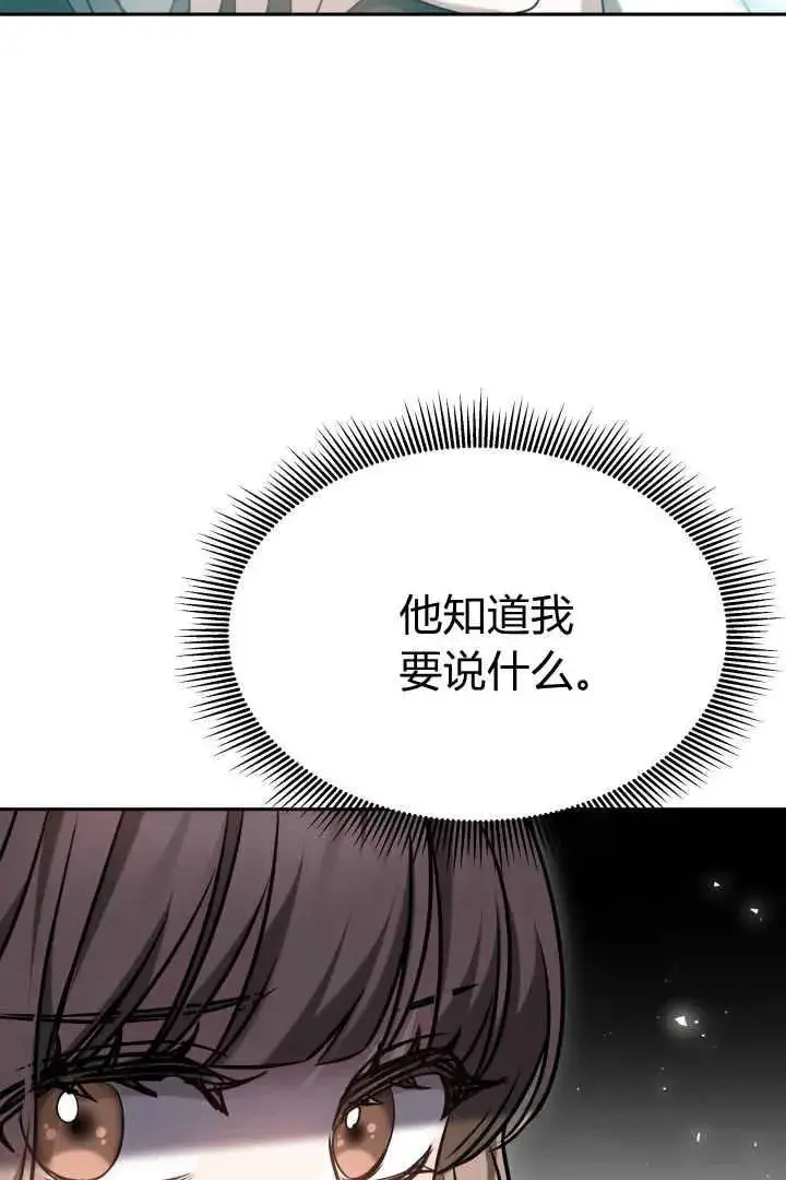 《作为监禁物的女仆生活》第44话图19