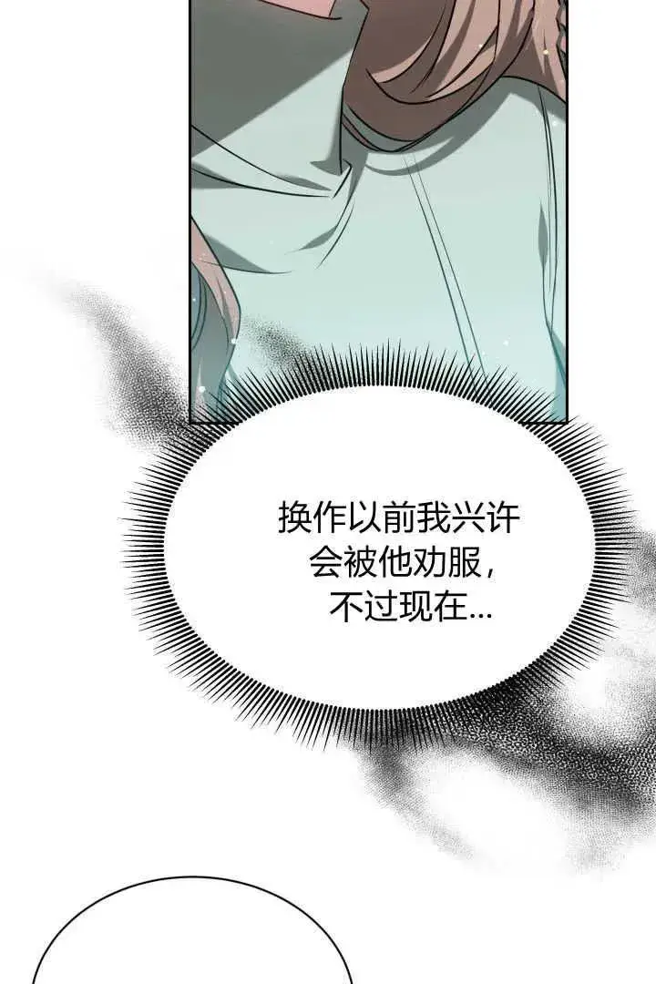 《作为监禁物的女仆生活》第44话图23