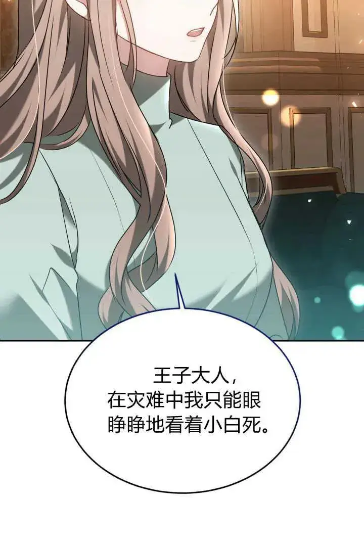 《作为监禁物的女仆生活》第44话图26