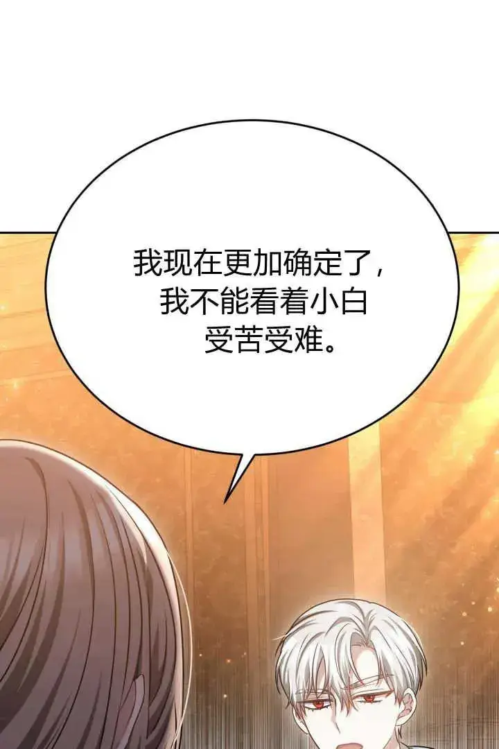 《作为监禁物的女仆生活》第44话图28