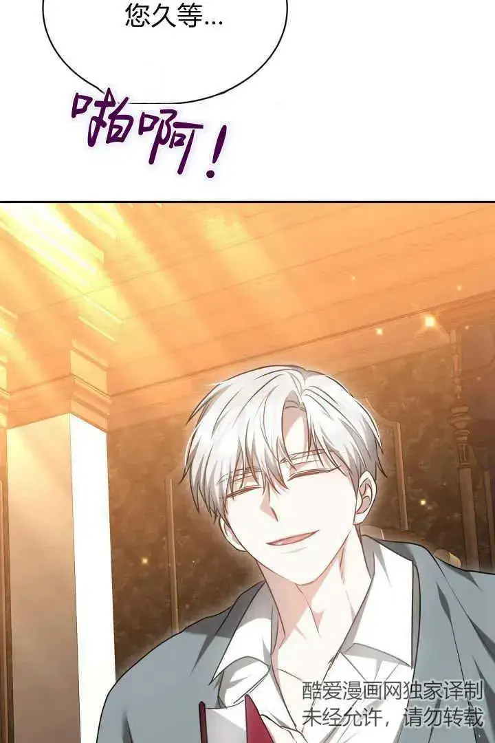 《作为监禁物的女仆生活》第44话图3