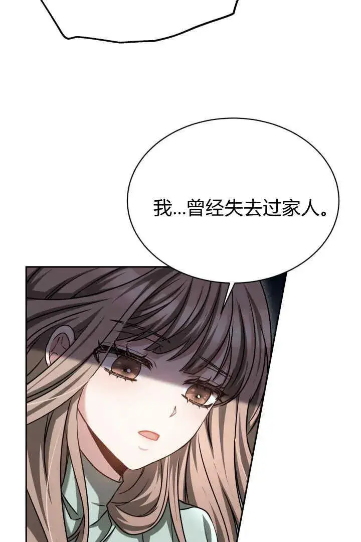 《作为监禁物的女仆生活》第44话图30