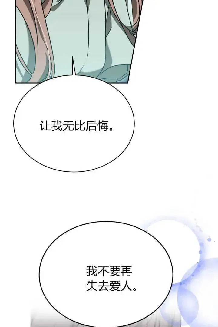 《作为监禁物的女仆生活》第44话图31