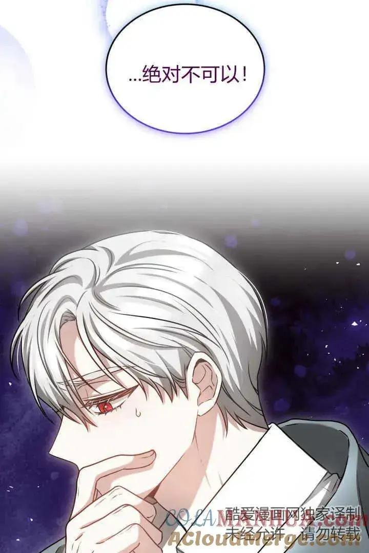 《作为监禁物的女仆生活》第44话图33