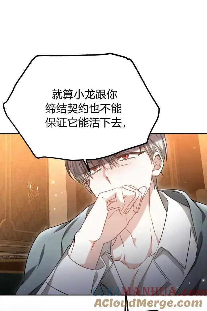 《作为监禁物的女仆生活》第44话图37