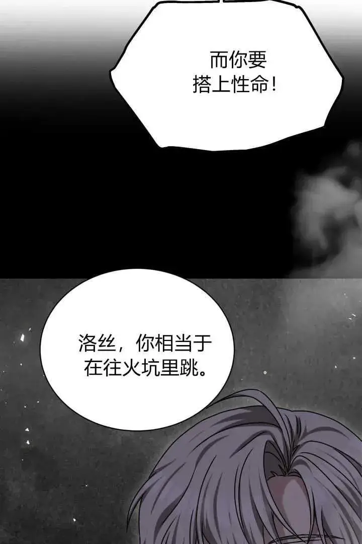 《作为监禁物的女仆生活》第44话图38
