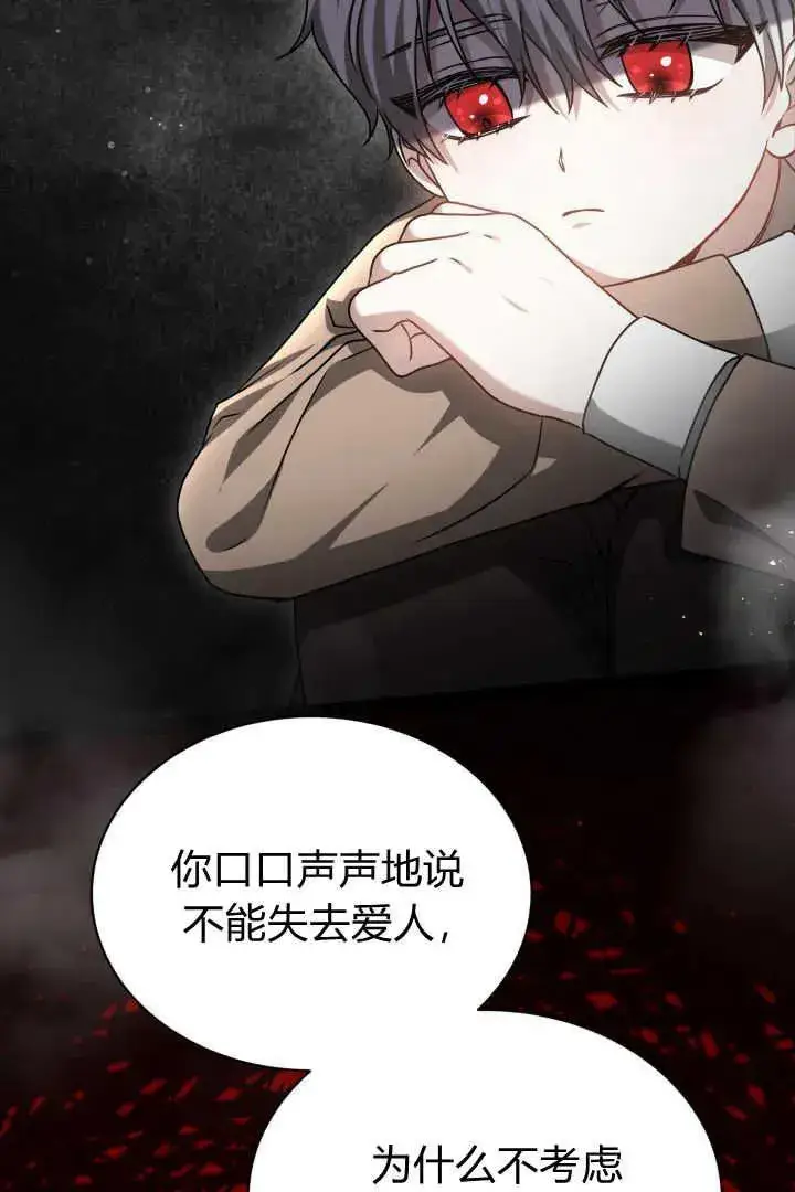 《作为监禁物的女仆生活》第44话图39