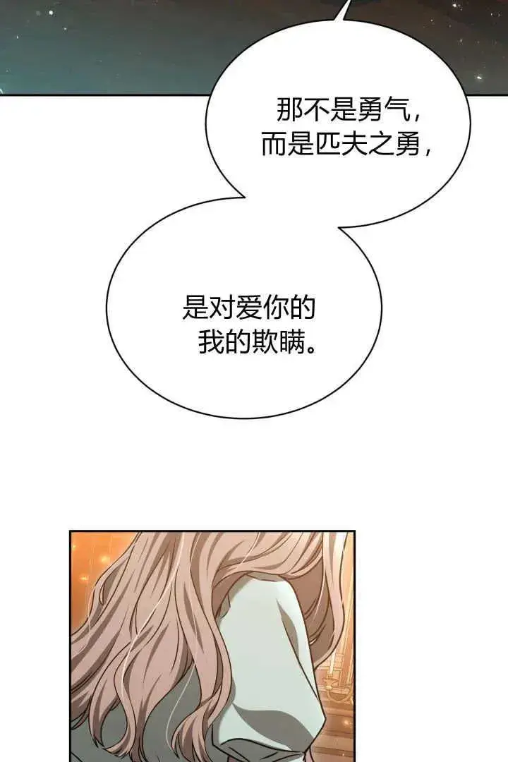 《作为监禁物的女仆生活》第44话图42