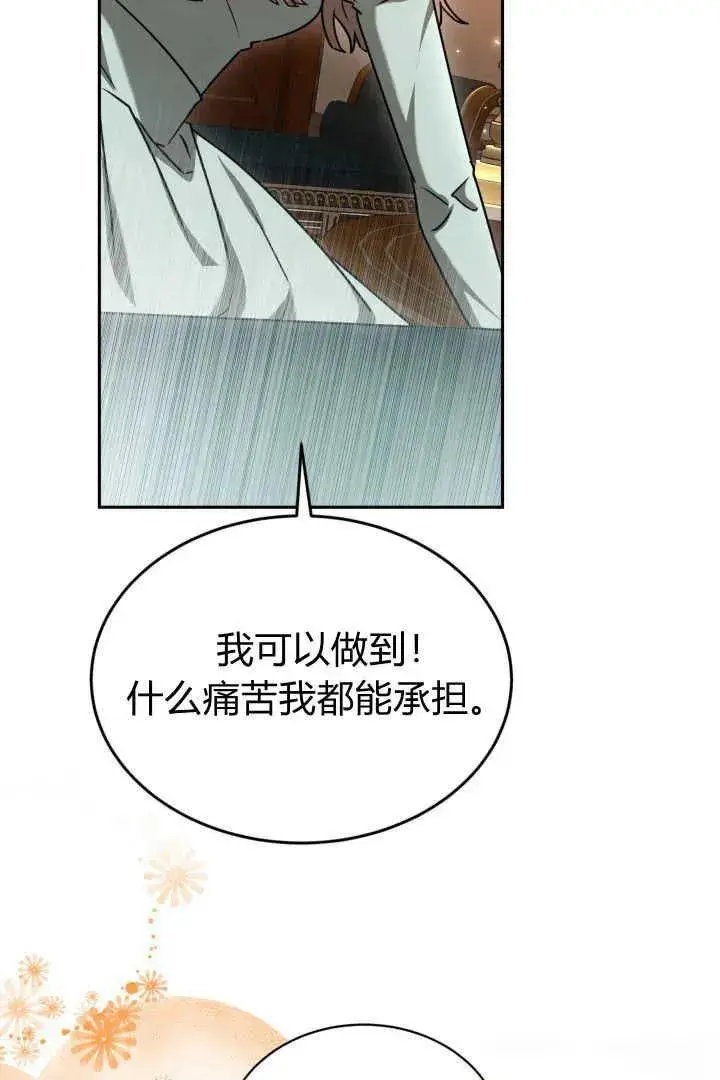 《作为监禁物的女仆生活》第44话图43